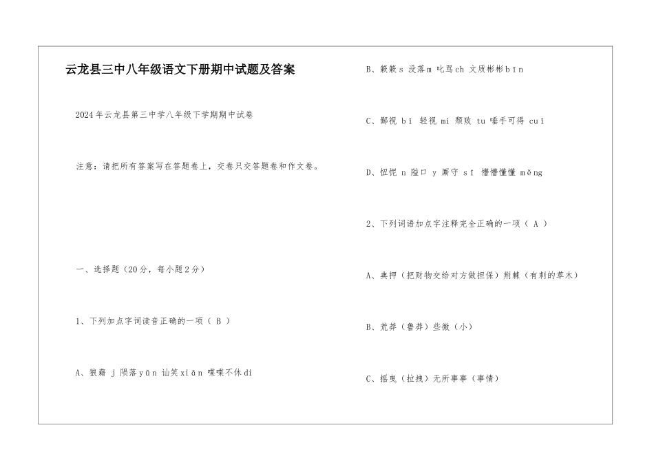 云龙县三中八年级语文下册期中试题及答案-_第1页