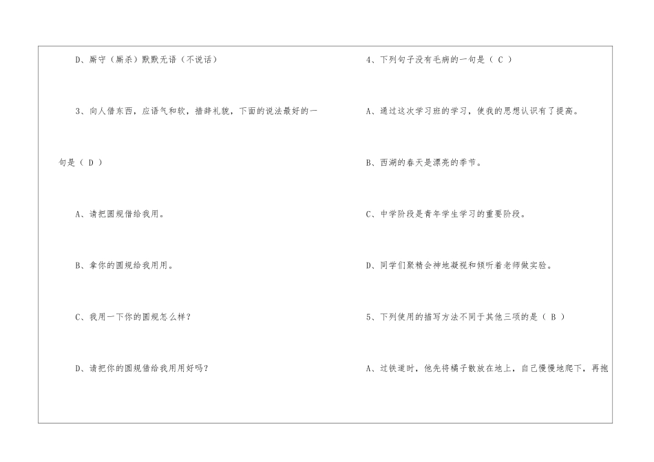 云龙县三中八年级语文下册期中试题及答案-_第2页