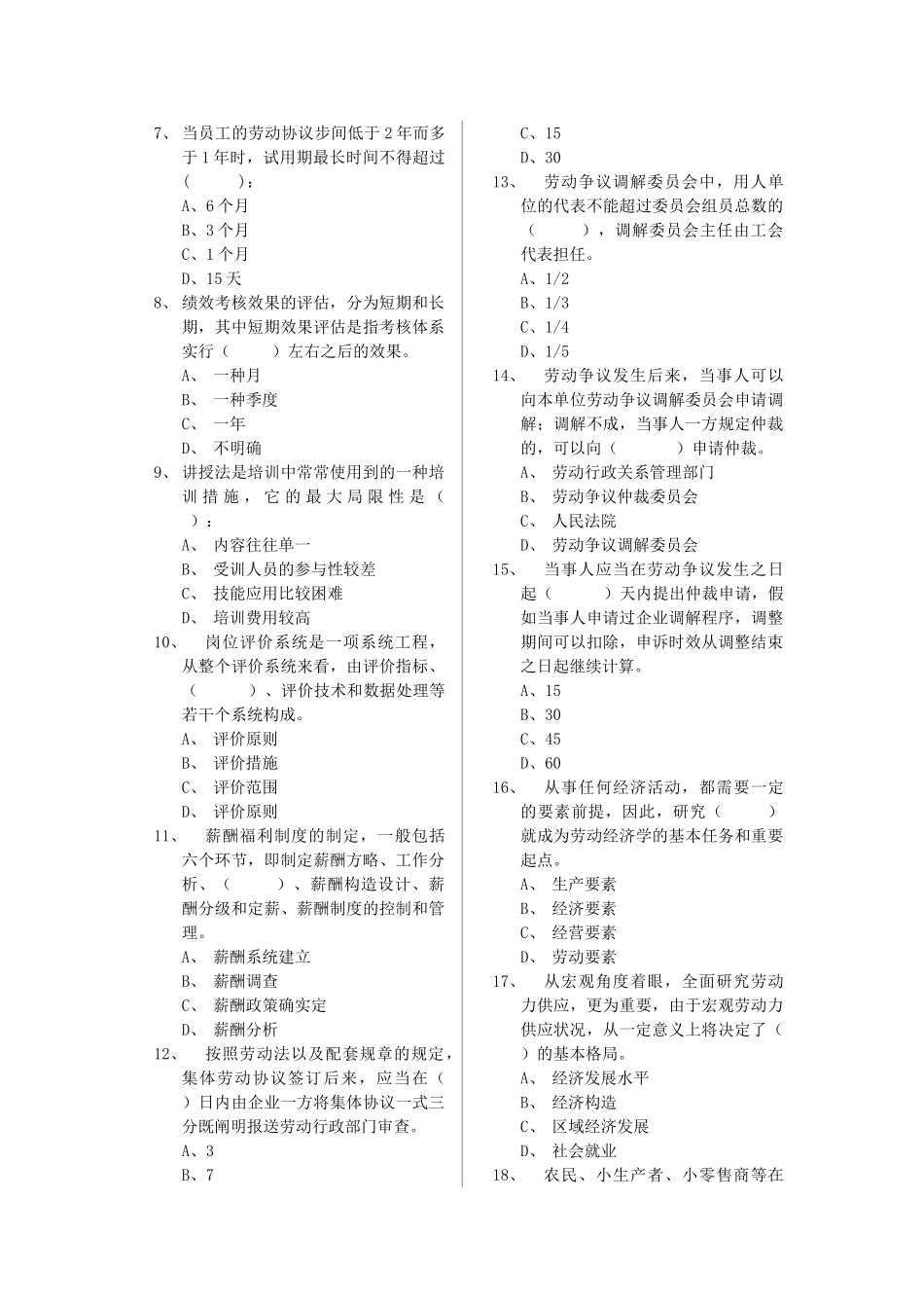 2025年国家人力资源职业资格认证试题_第2页