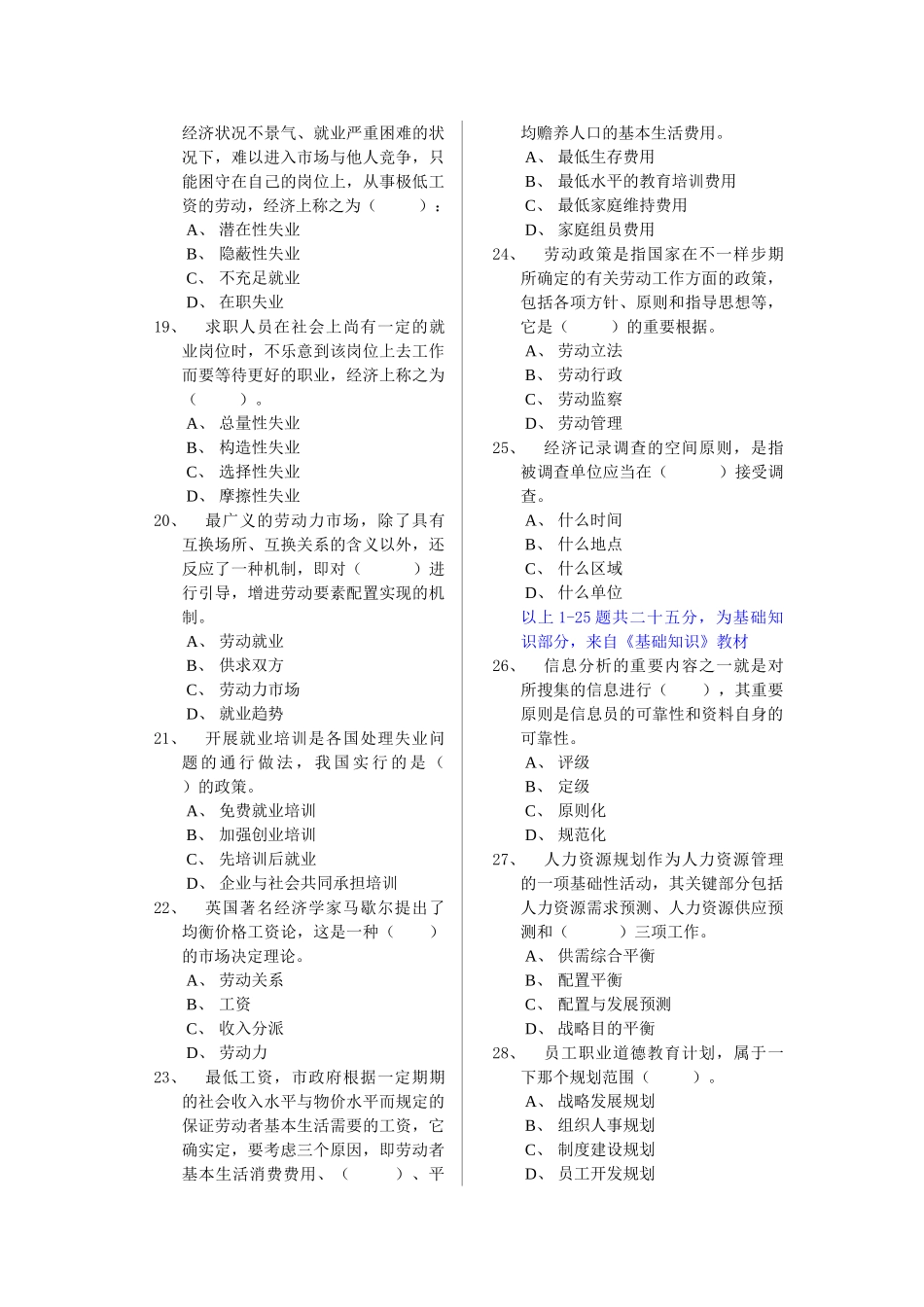 2025年国家人力资源职业资格认证试题_第3页