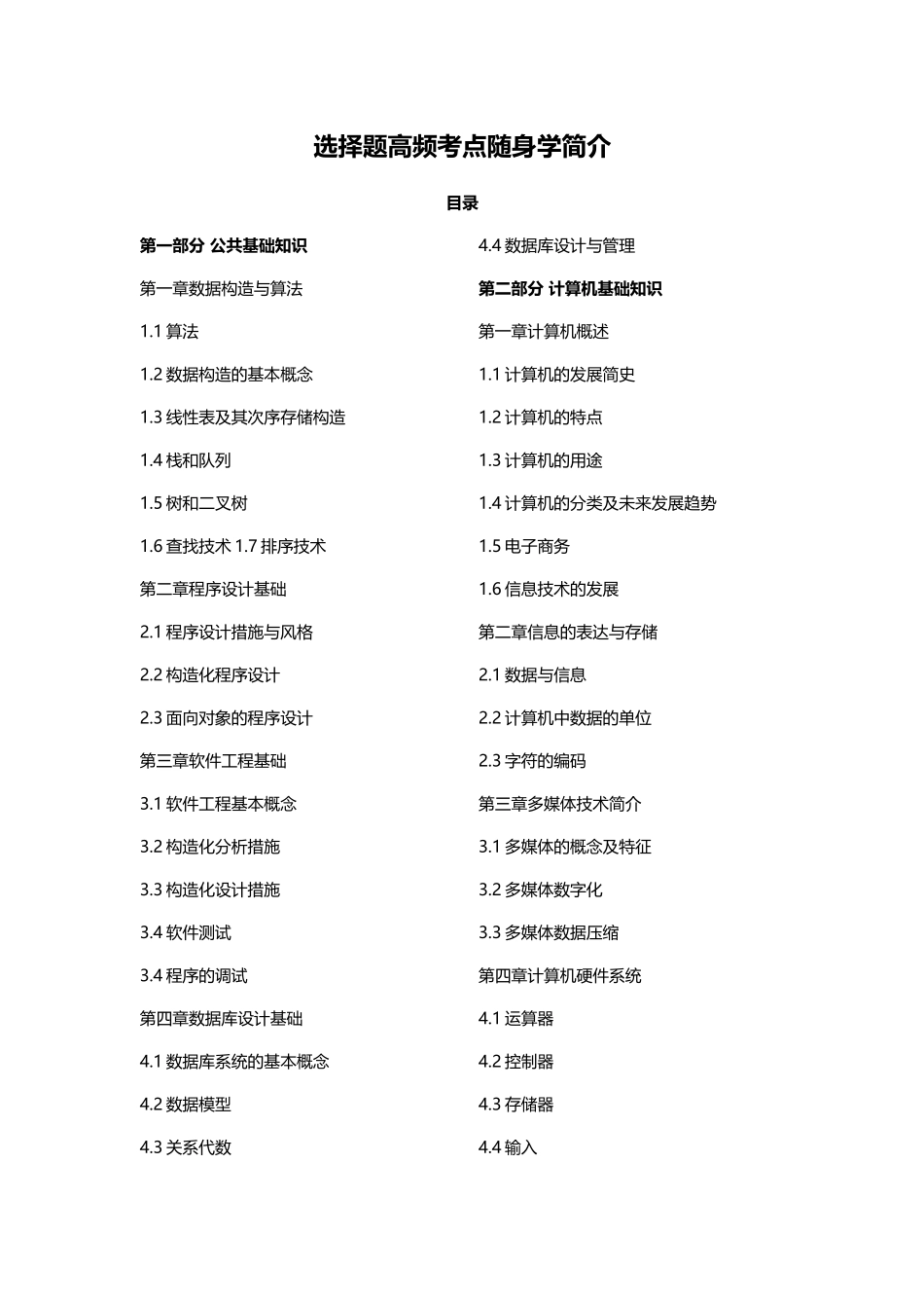 2025年计算机二级MSoffice选择题考点_第1页