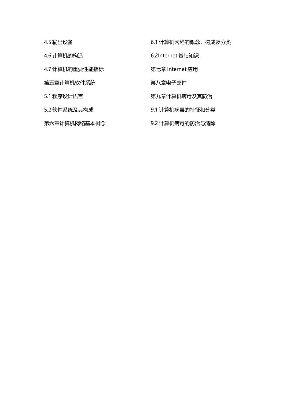 2025年计算机二级MSoffice选择题考点_第2页