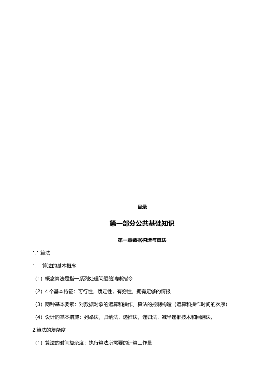 2025年计算机二级MSoffice选择题考点_第3页