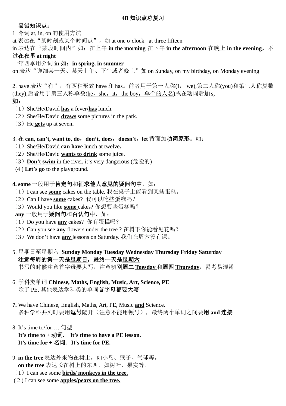 2025年苏教版4BUnit18知识点整理_第1页