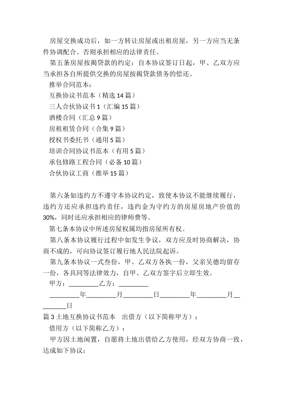 互换协议书范本_第3页