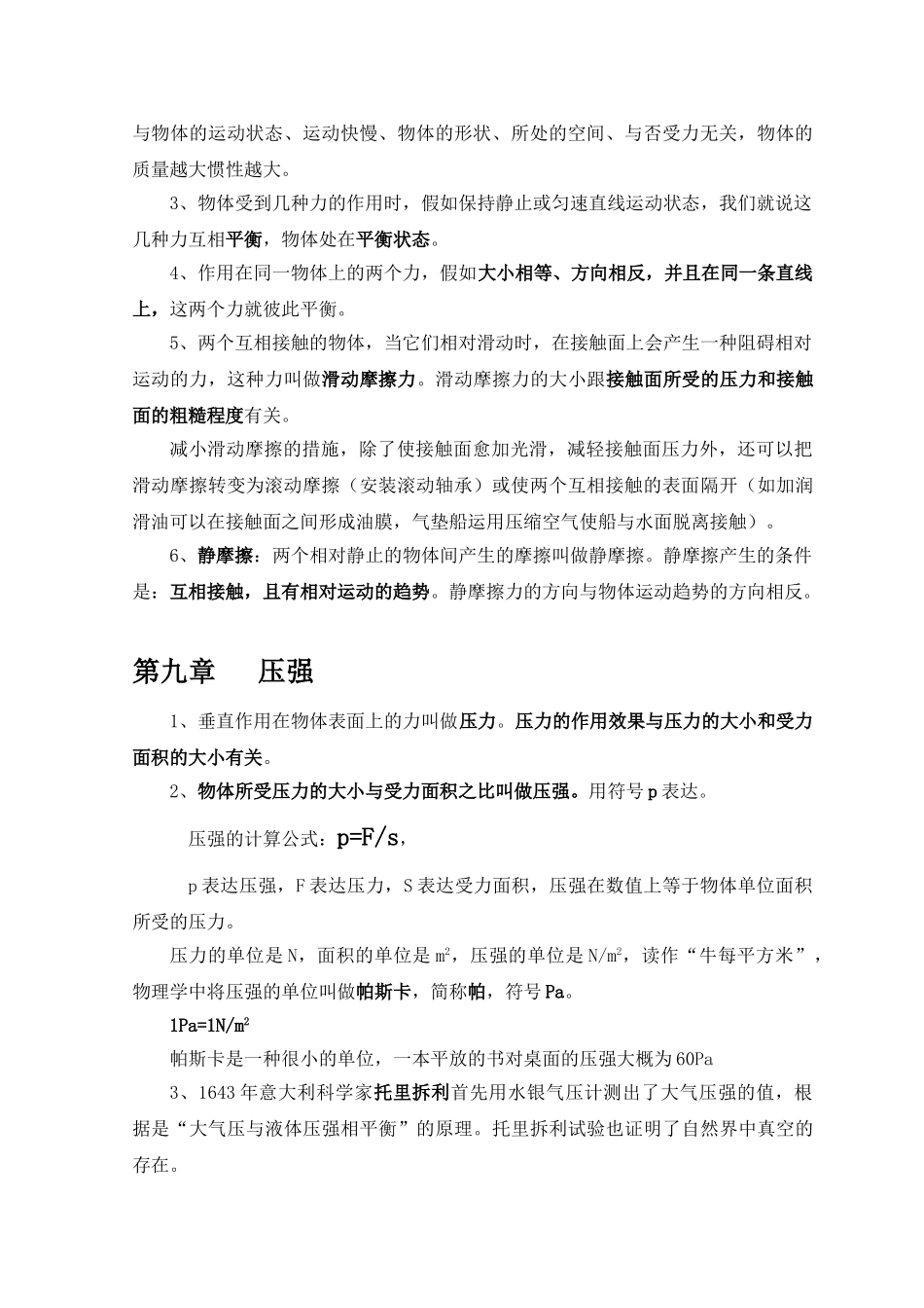 2025年初中物理力学知识点总结精练版_第2页