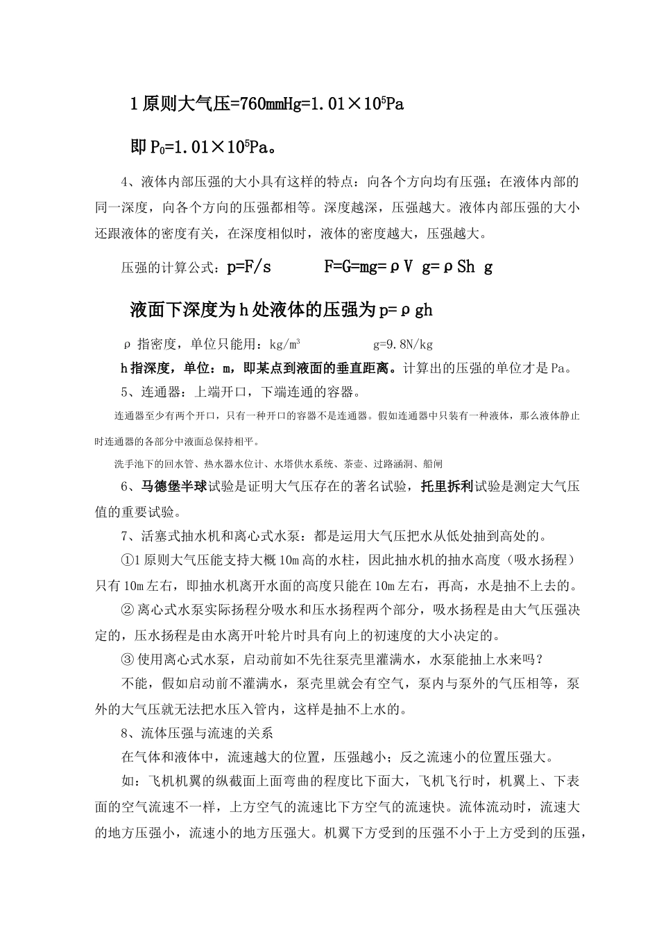 2025年初中物理力学知识点总结精练版_第3页