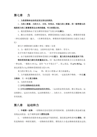 2025年初中物理力学知识点总结精练版