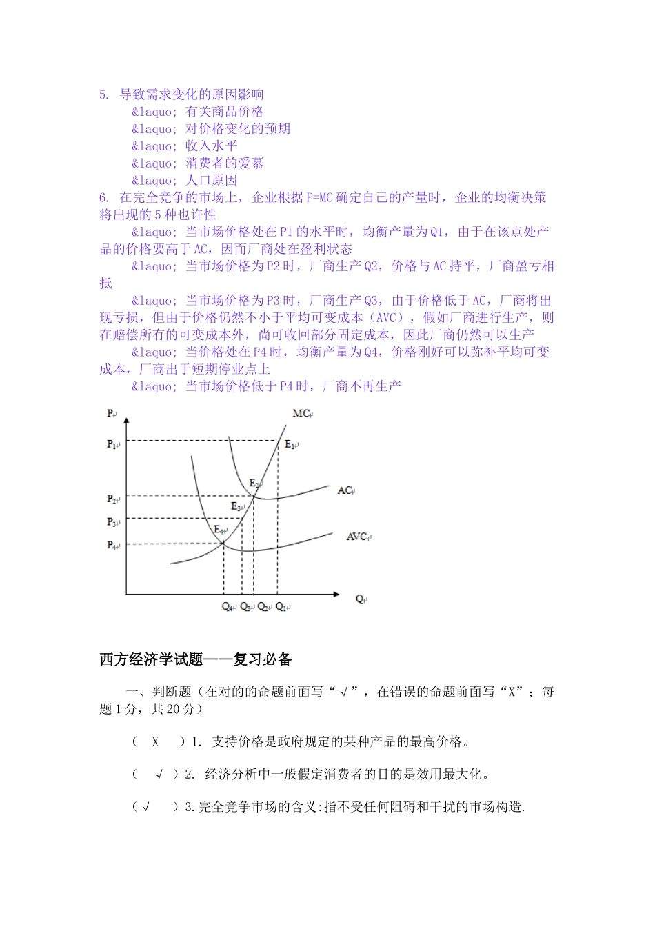 2025年西方经济学考试知识点归纳_第3页