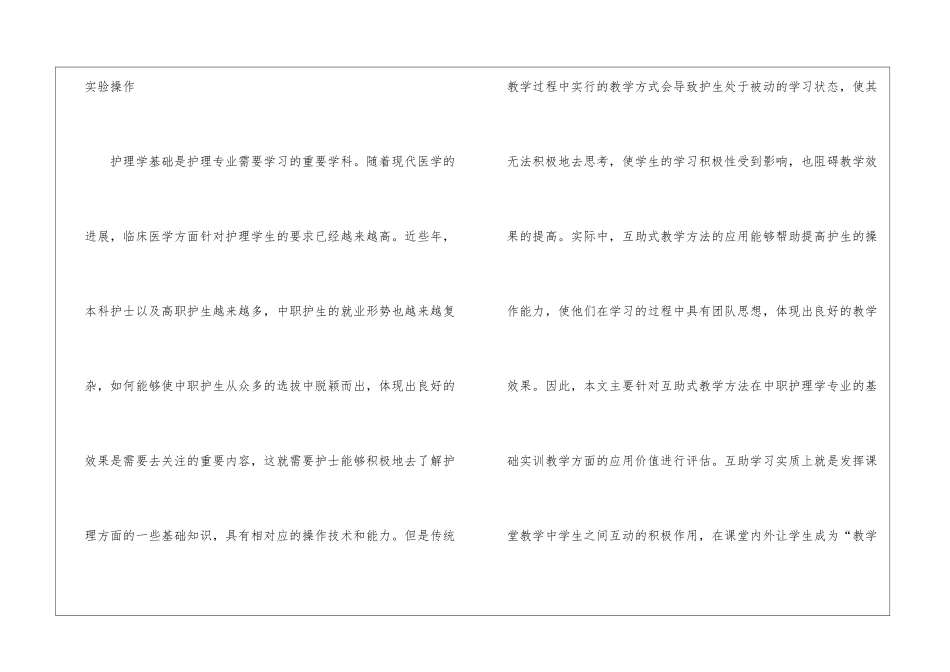 互助式教学法在中职护理学的效果评价_第2页