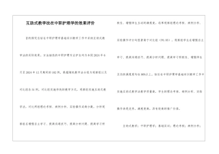 互助式教学法在中职护理学的效果评价
