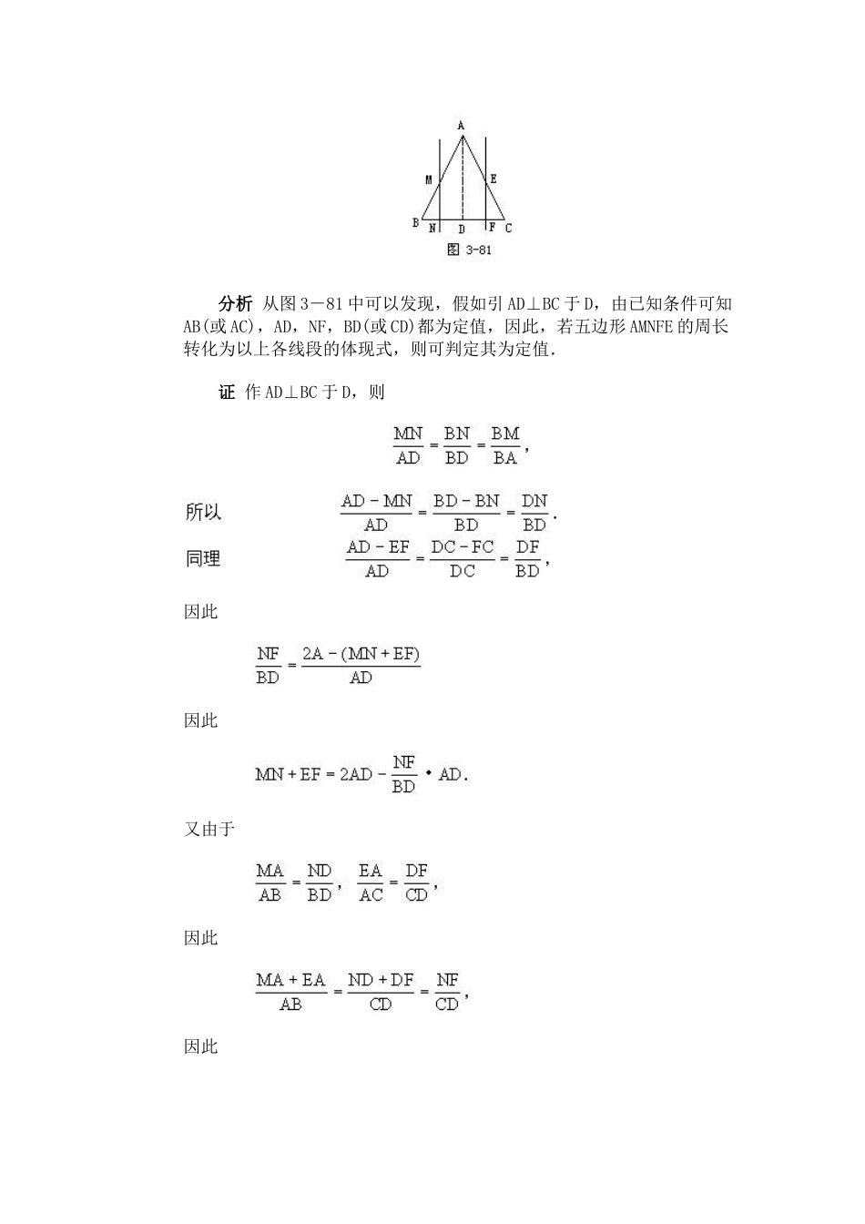 2025年全国初中数学竞赛辅导初3第17讲平面几何中的定值问题_第2页