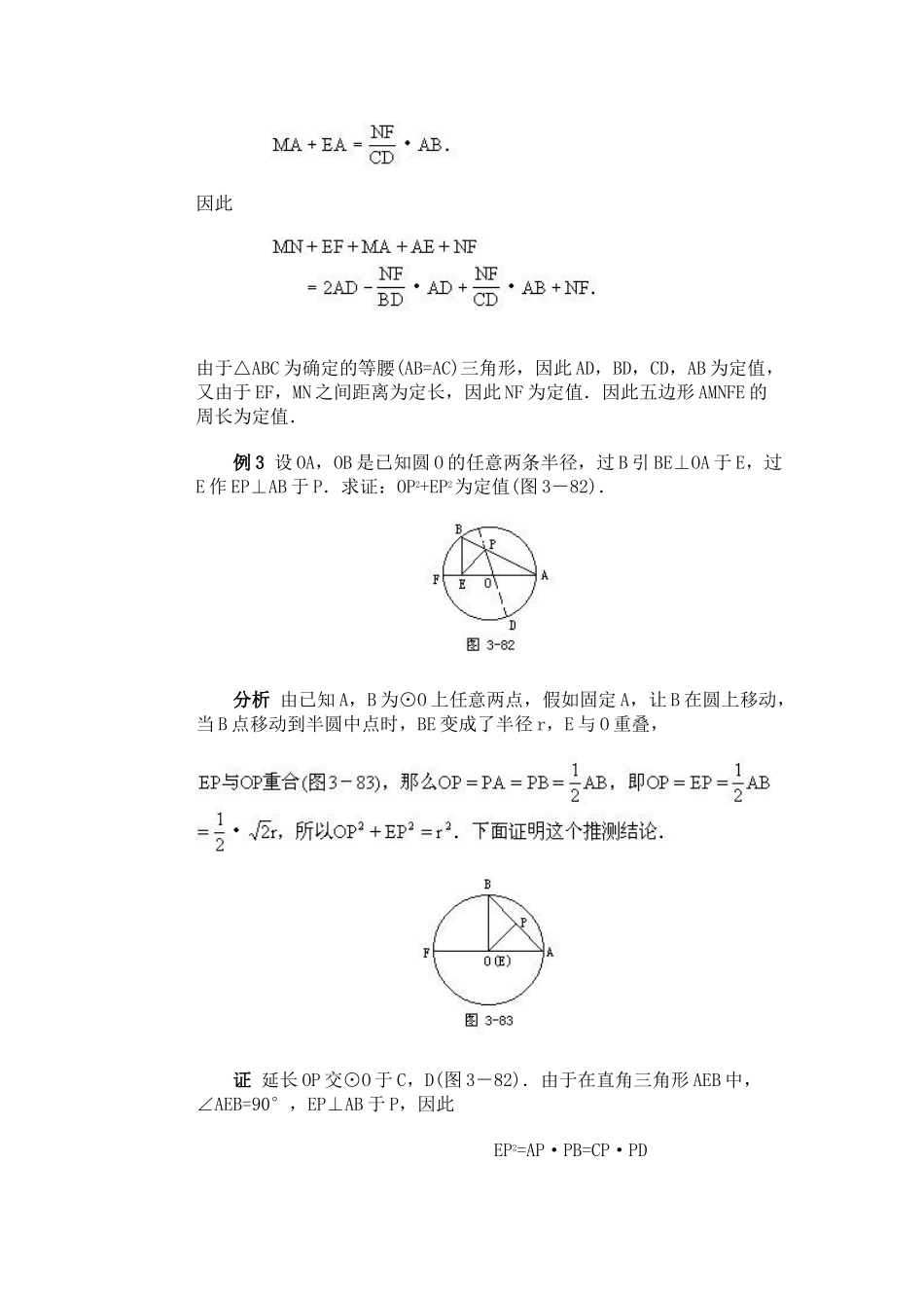 2025年全国初中数学竞赛辅导初3第17讲平面几何中的定值问题_第3页