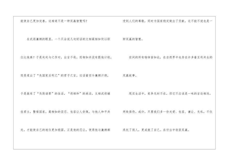 互惠互利双赢的作文800字_第2页