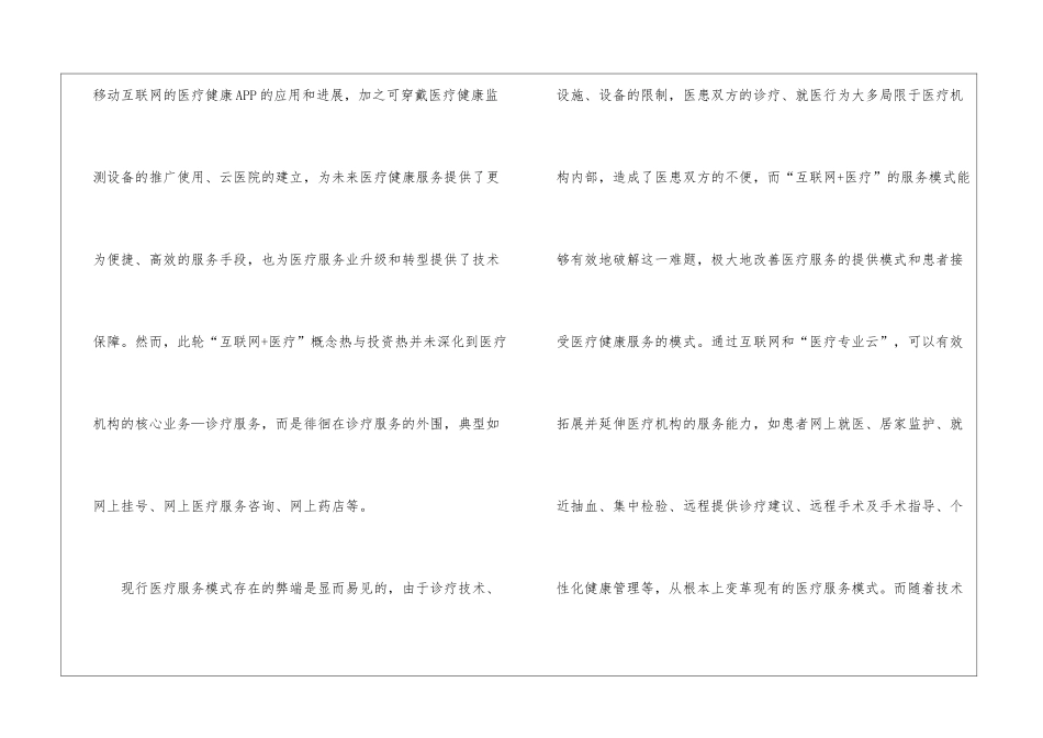 互联网+医疗创业大赛计划书_第2页