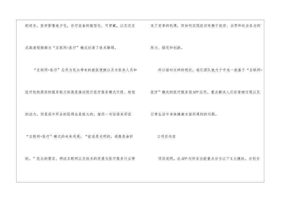 互联网+医疗创业大赛计划书_第3页