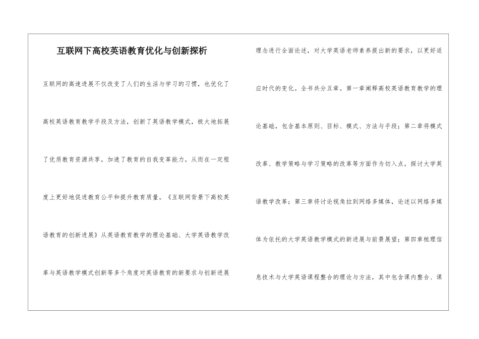 互联网下高校英语教育优化与创新探析_第1页