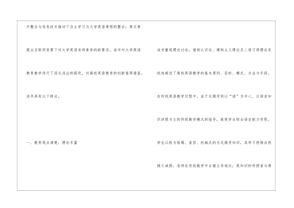 互联网下高校英语教育优化与创新探析_第2页