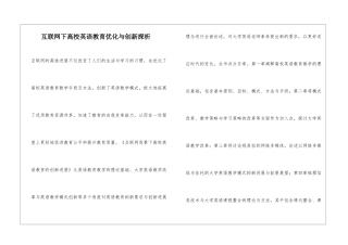 互联网下高校英语教育优化与创新探析