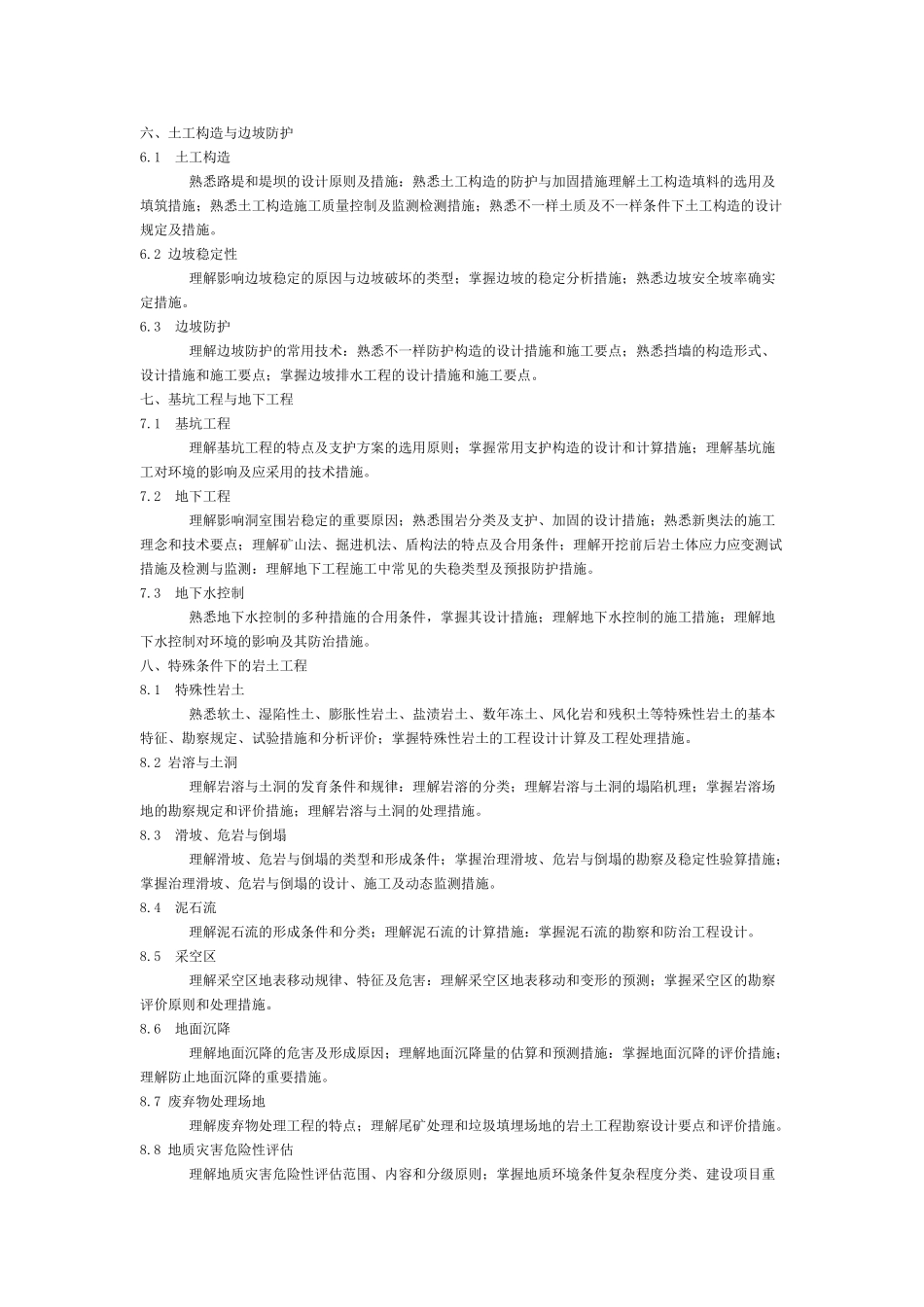 2025年注册土木工程师岩土专业考试大纲_第3页