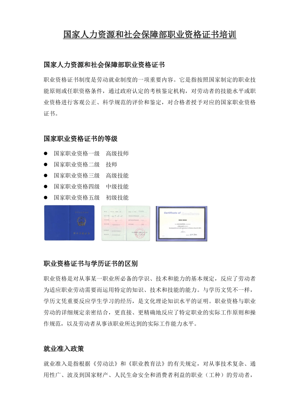2025年国家人力资源和社会保障部职业资格证书培训国家人力_第1页