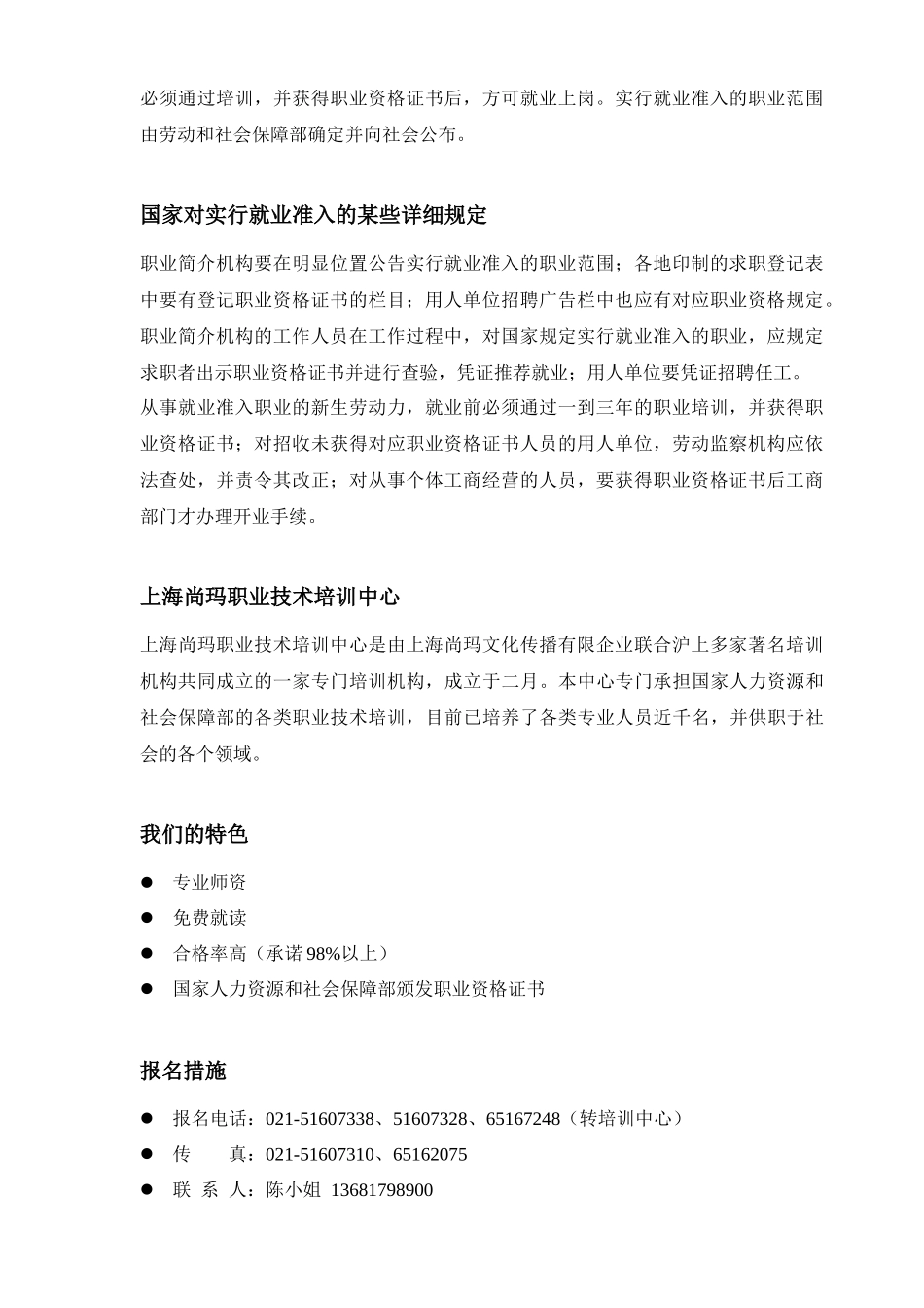 2025年国家人力资源和社会保障部职业资格证书培训国家人力_第2页