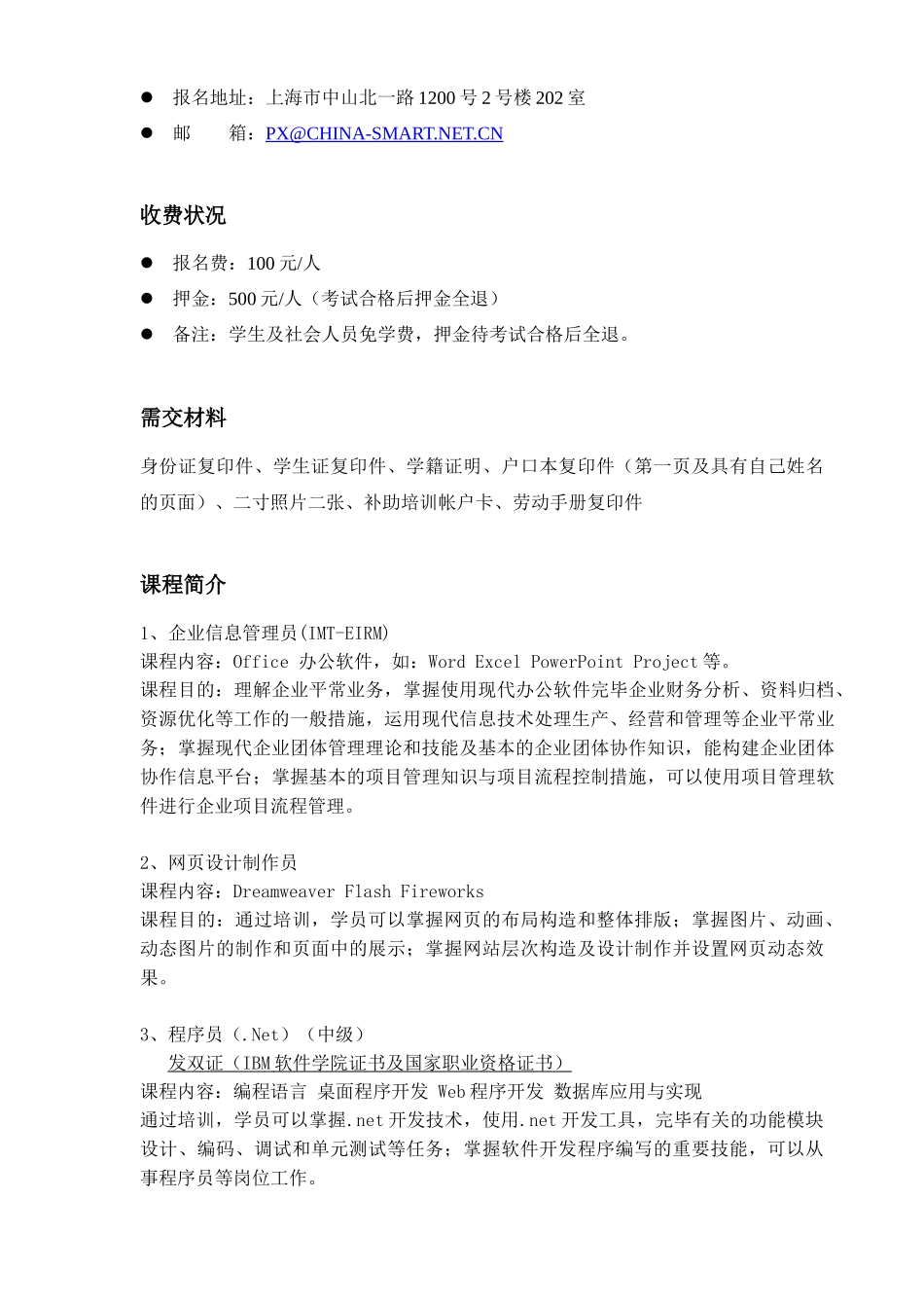 2025年国家人力资源和社会保障部职业资格证书培训国家人力_第3页