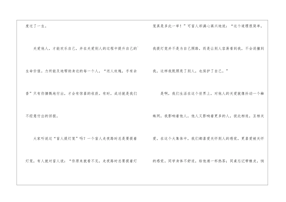 互帮互助关爱他人演讲稿_第3页