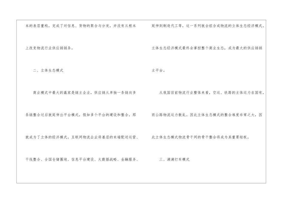 互联网+物流企业运营模式分析_第2页