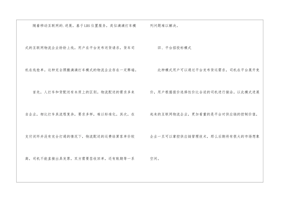 互联网+物流企业运营模式分析_第3页