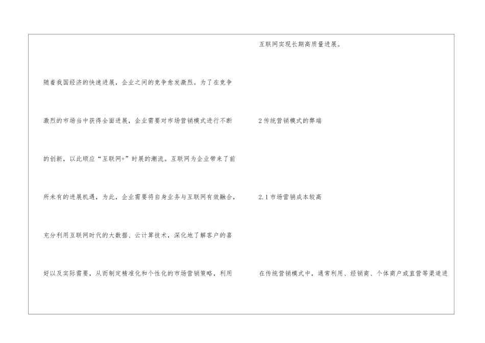 互联网下企业市场营销模式创新探析_第2页