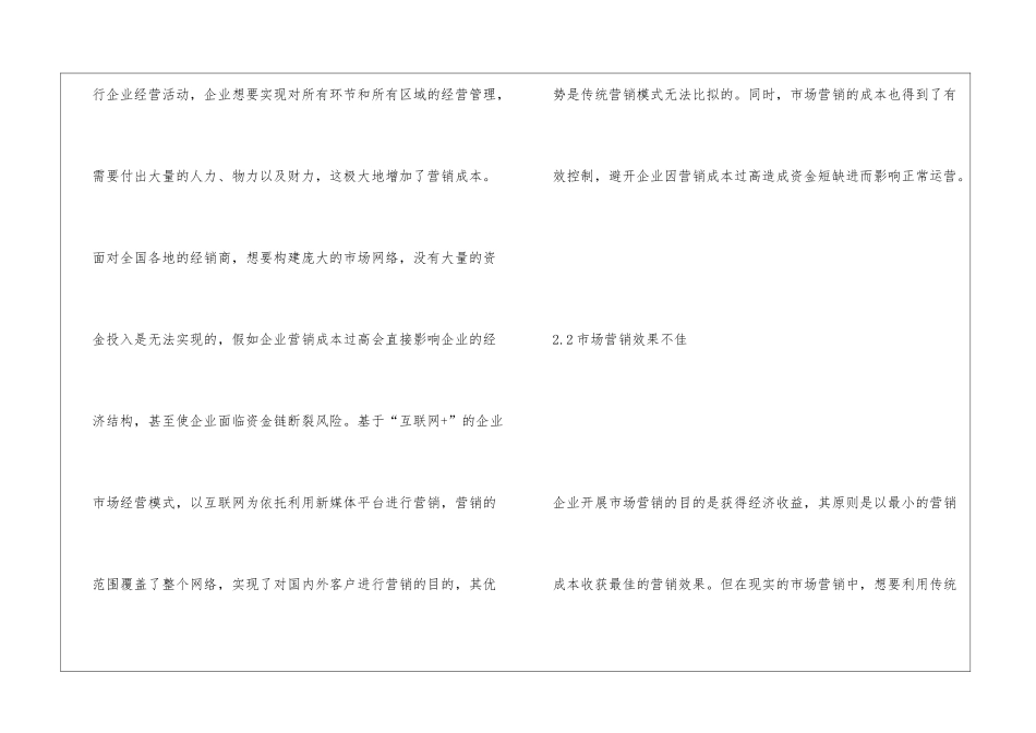 互联网下企业市场营销模式创新探析_第3页