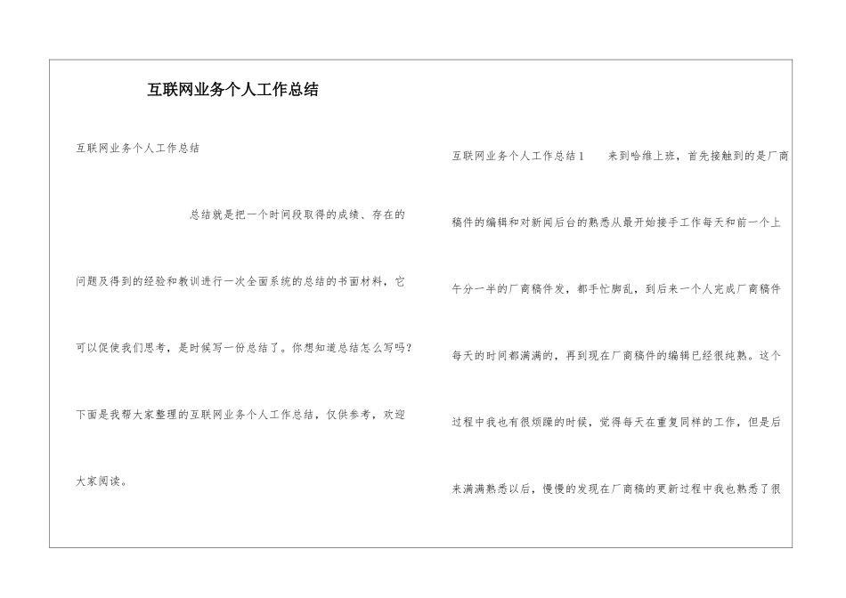 互联网业务个人工作总结_第1页