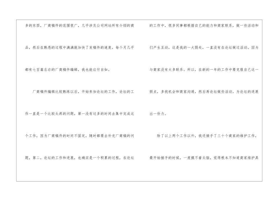 互联网业务个人工作总结_第2页