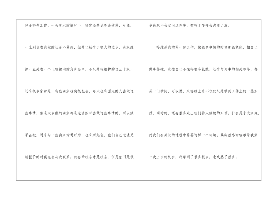 互联网业务个人工作总结_第3页