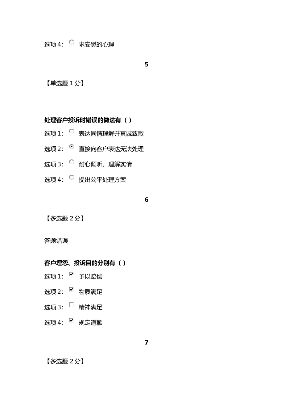 2025年房地产中介执业人员继续教育投诉处理技巧_第3页