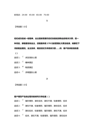 2025年房地产中介执业人员继续教育投诉处理技巧