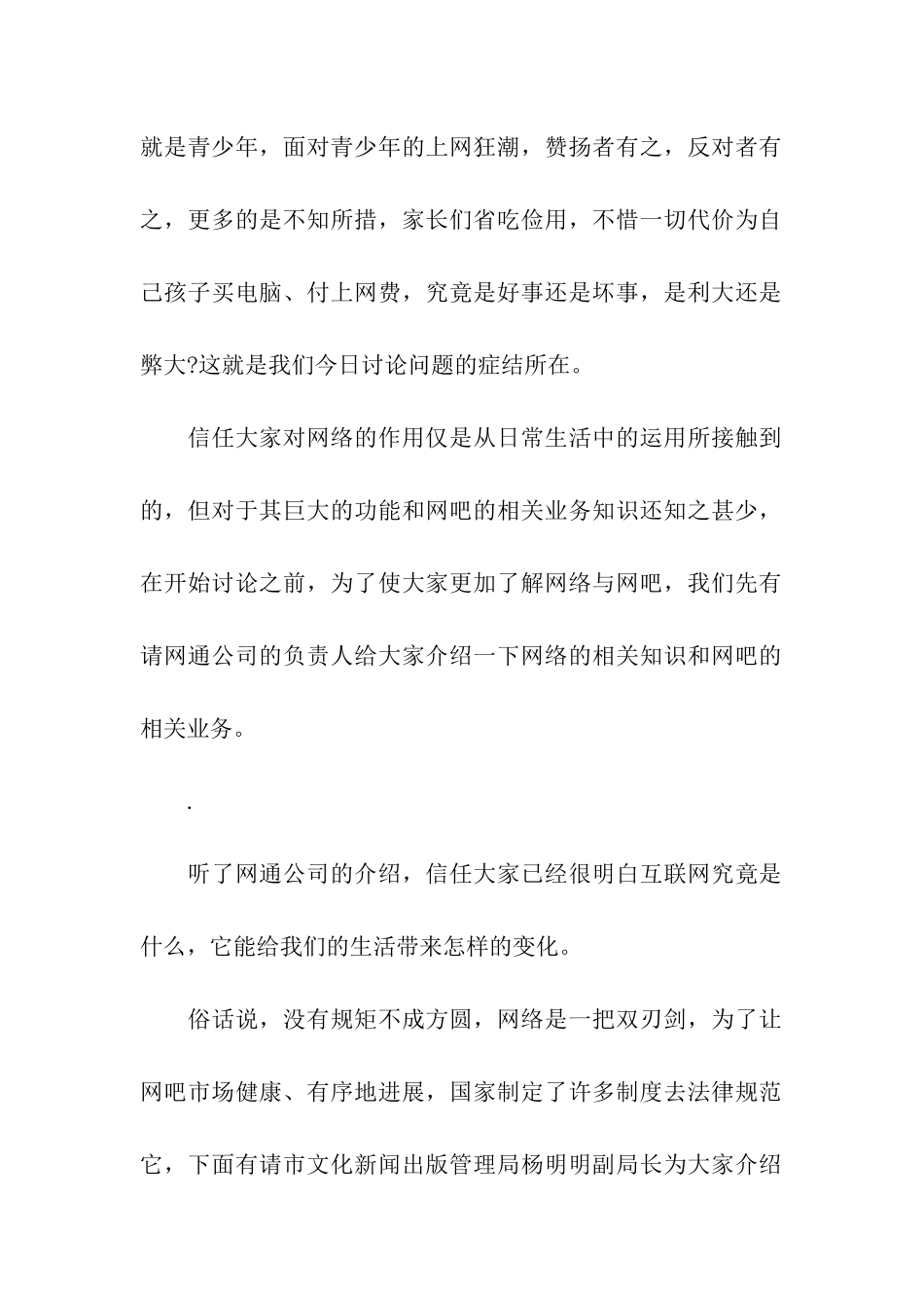 互联网主持词_第2页