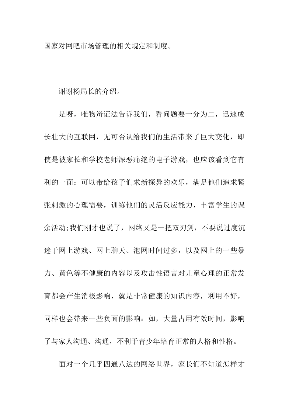 互联网主持词_第3页