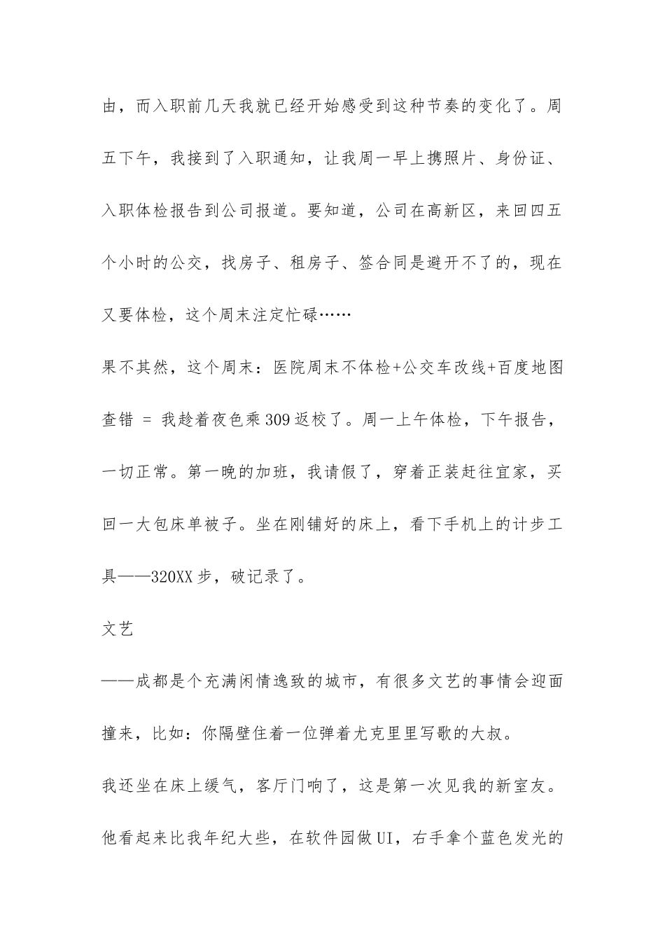 互联网公司产品实习报告-_第2页