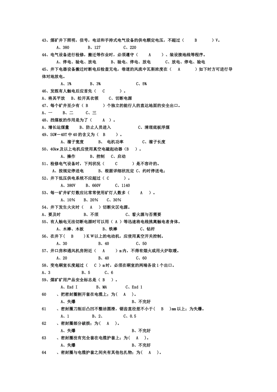 2025年机电标准化考试题库_第3页