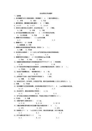 2025年机电标准化考试题库