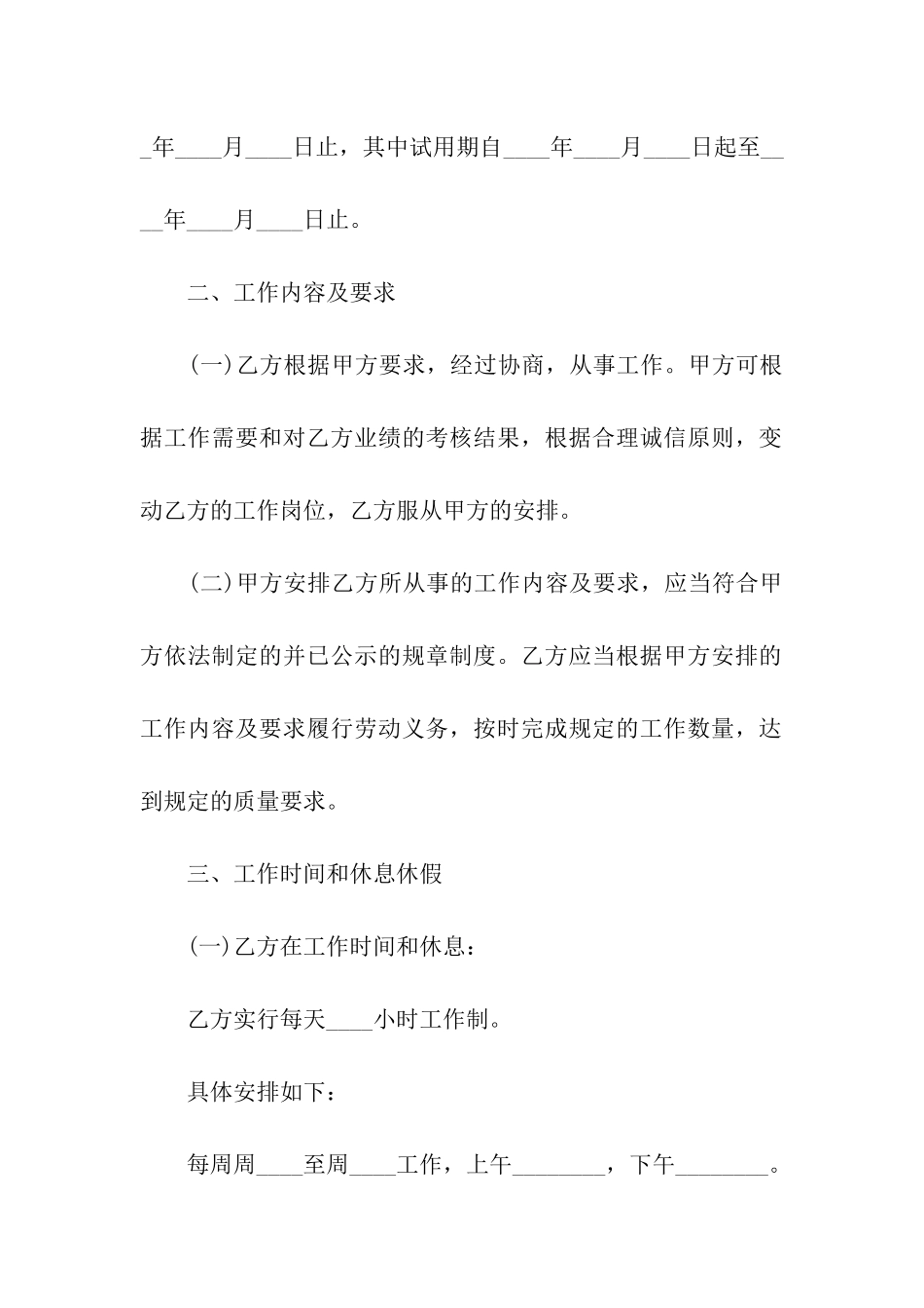 互联网公司劳务合同_第2页