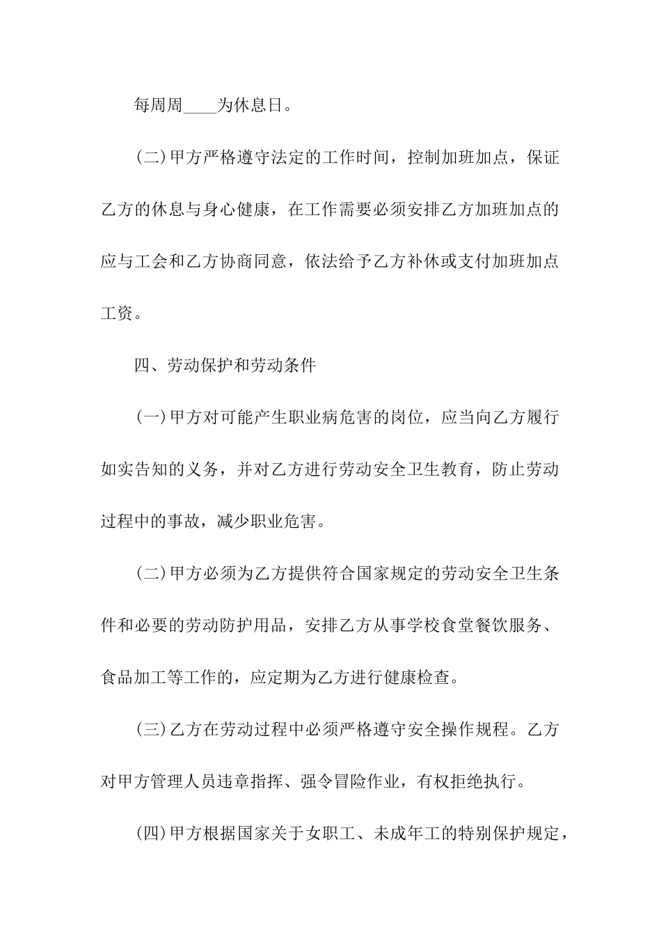 互联网公司劳务合同_第3页