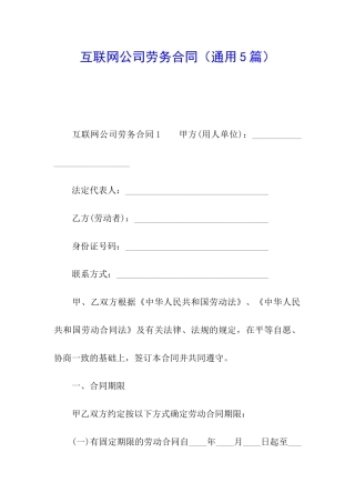 互联网公司劳务合同