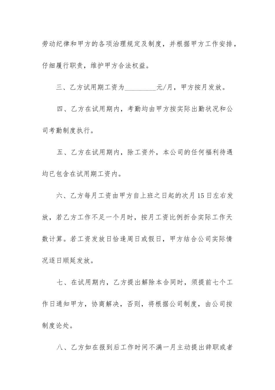 互联网公司员工试用期合同模板汇集_第2页