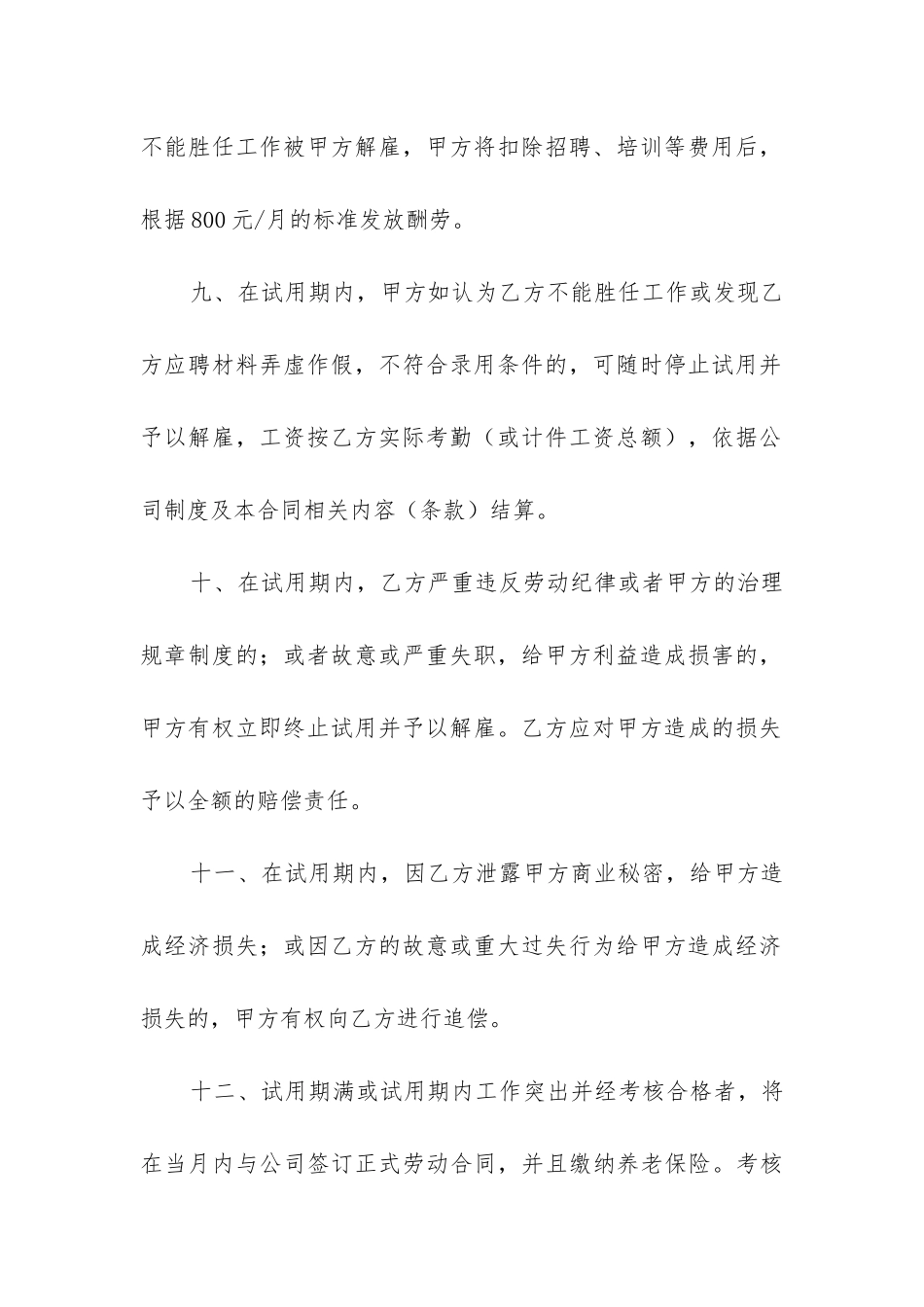 互联网公司员工试用期合同模板汇集_第3页