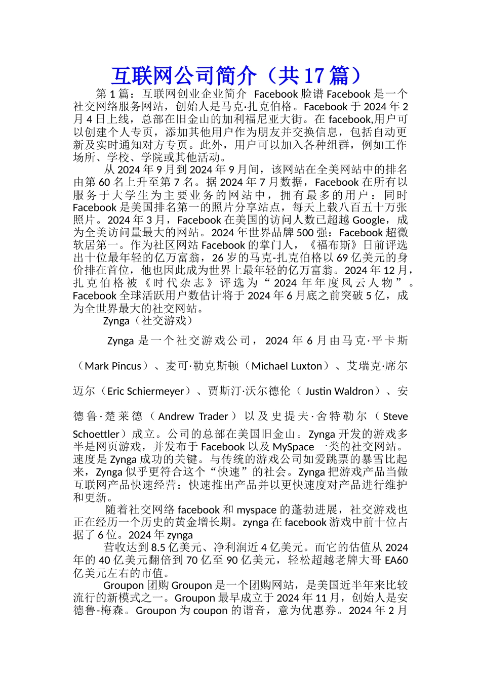 互联网公司简介-_第1页