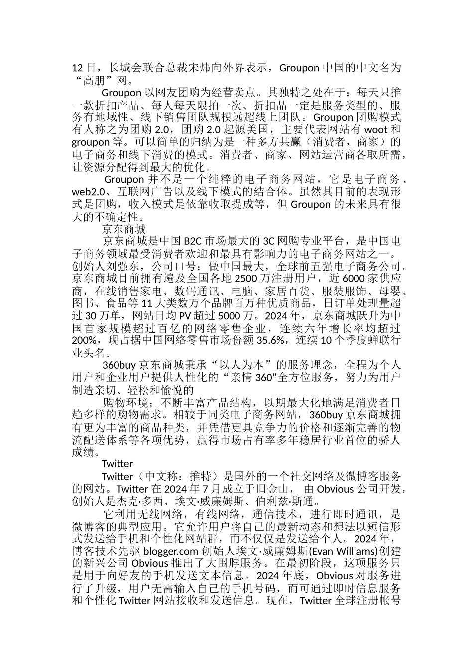 互联网公司简介-_第2页