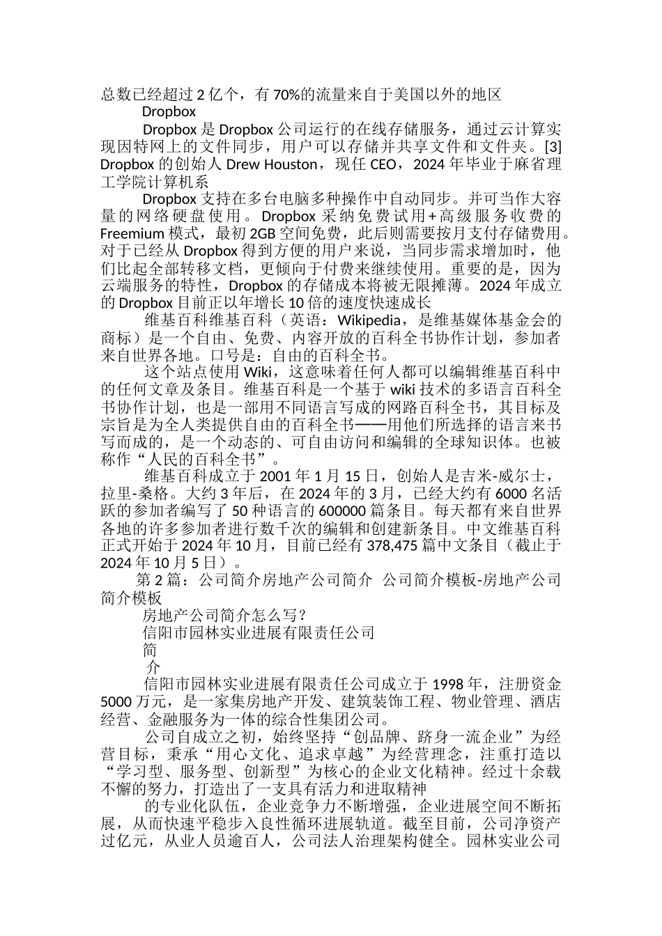 互联网公司简介-_第3页